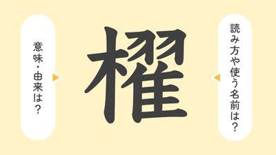 暒 人名|【櫂】の意味は？名付けのポイントを徹底解説！ 